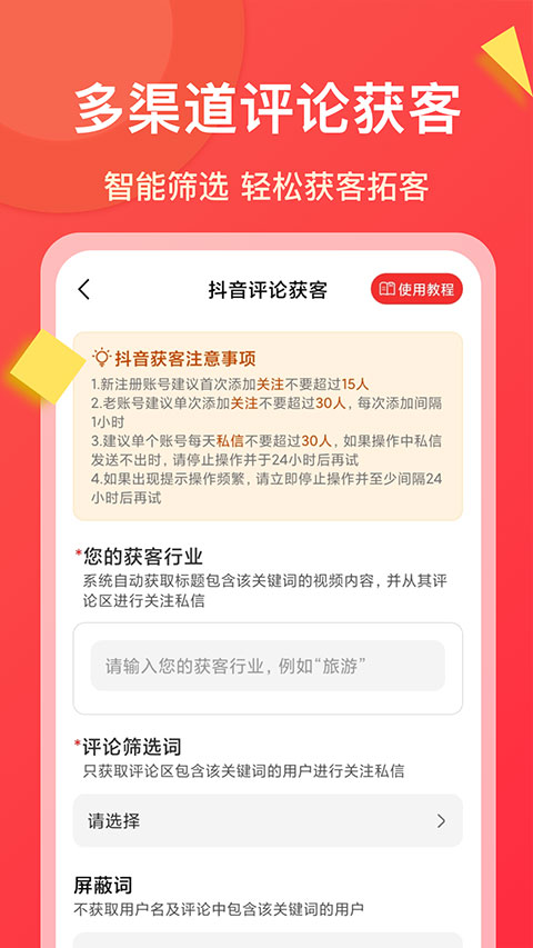 微商大师营销工具截图1