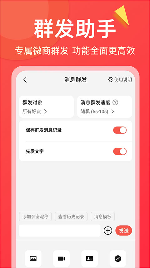 微商大师营销工具截图4
