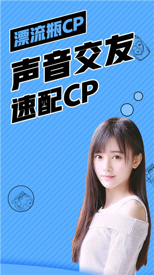 漂流瓶CP截图1