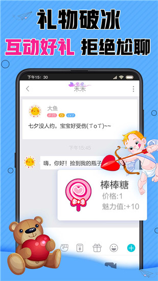 漂流瓶CP截图2
