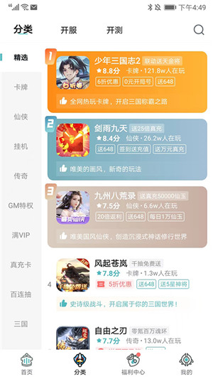 一元手游平台app截图1
