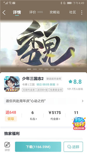 一元手游平台app截图2