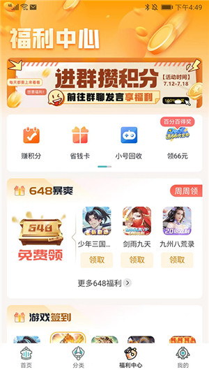 一元手游平台app截图3
