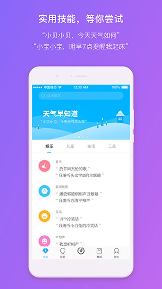 360AI音箱截图2