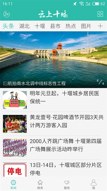 云上十堰截图1