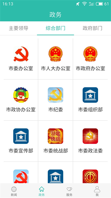 云上十堰截图2
