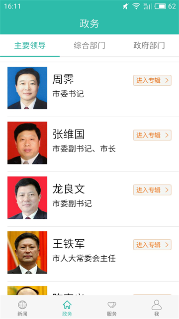 云上十堰截图3