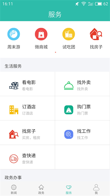 云上十堰截图4