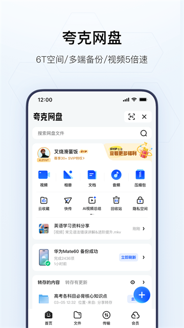 夸克截图3