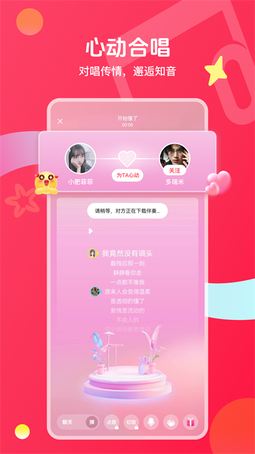 唱吧k歌截图3
