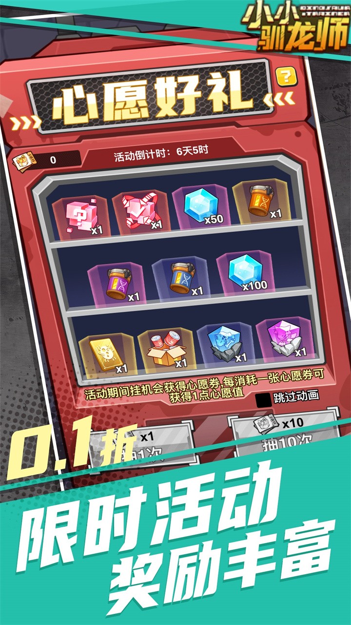 小小驯龙师正版截图2