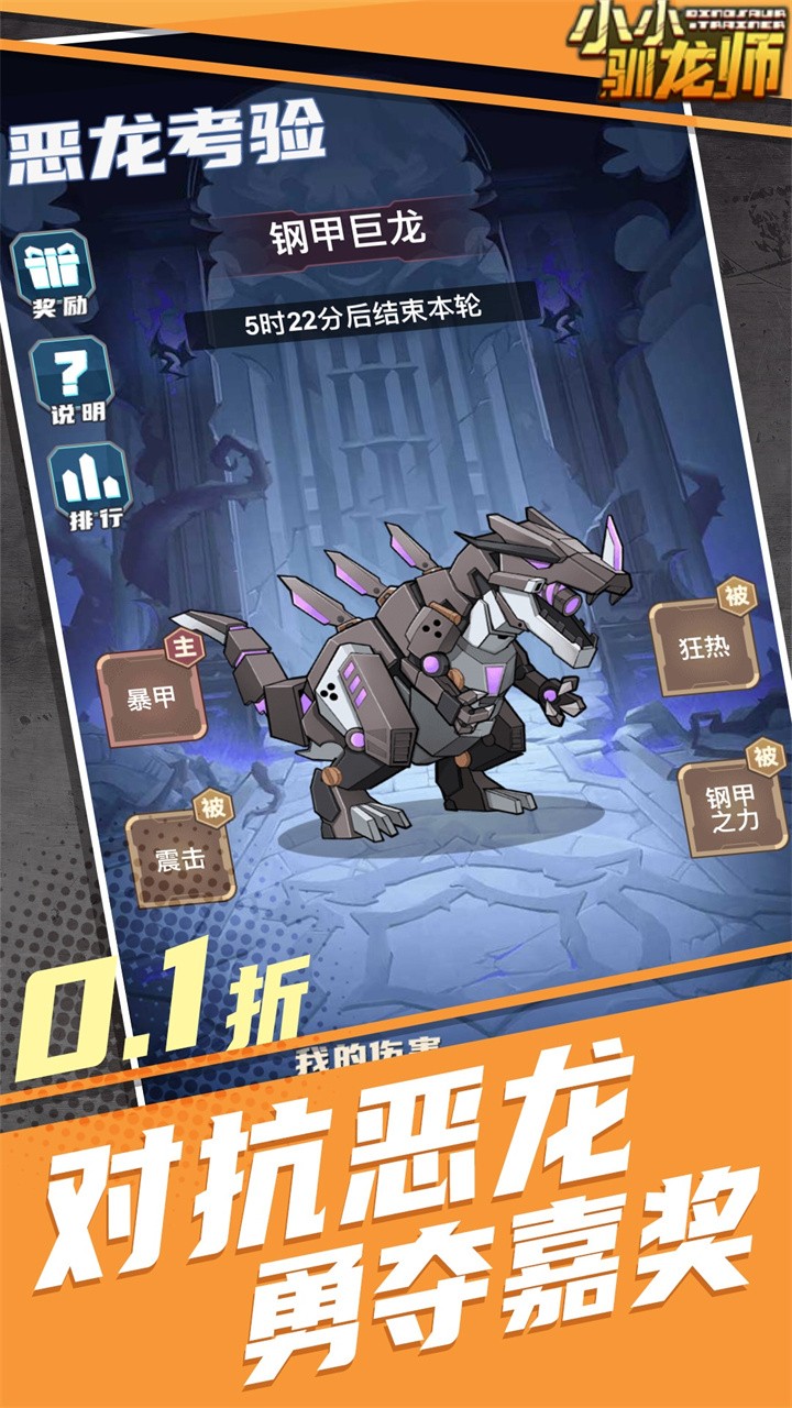 小小驯龙师正版截图3