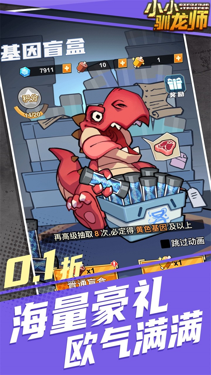 小小驯龙师正版截图1