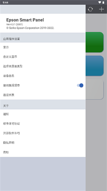 epson smart panel截图1