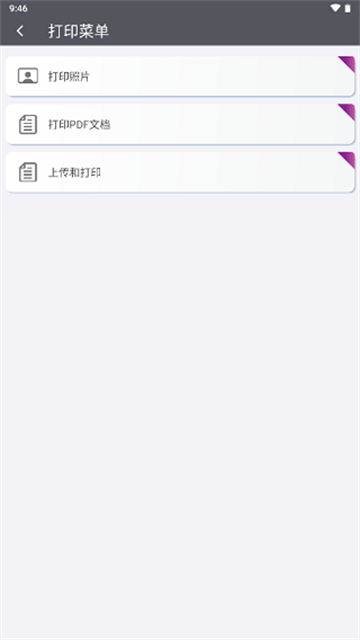 epson smart panel截图4