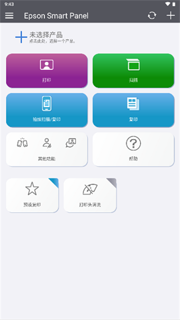 epson smart panel截图3