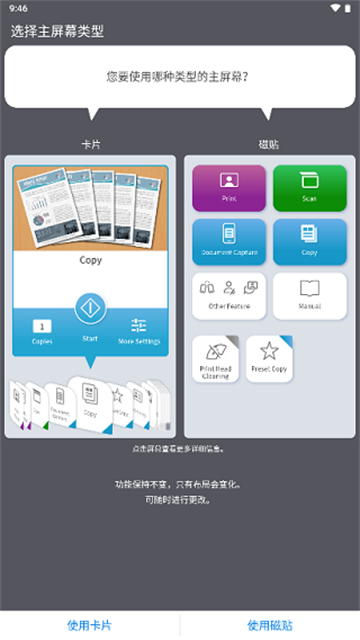 epson smart panel截图2