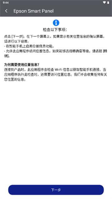 epson smart panel截图5