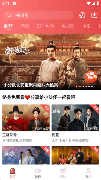 火花影视截图1