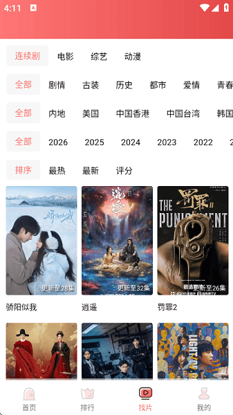 火花影视截图3