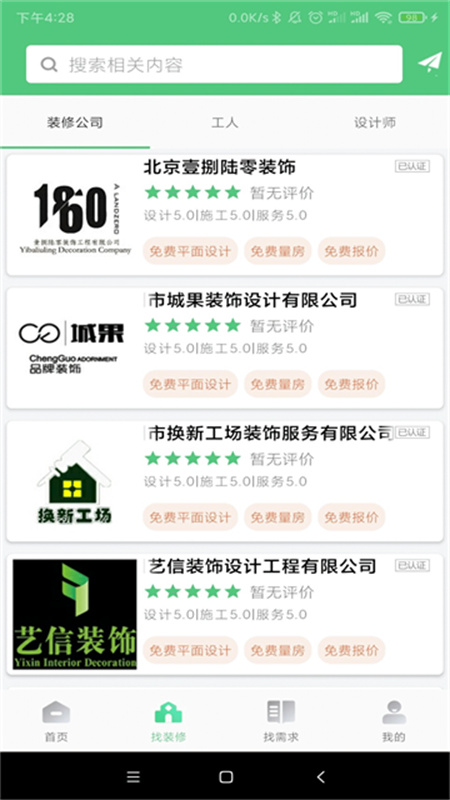 易装修截图4