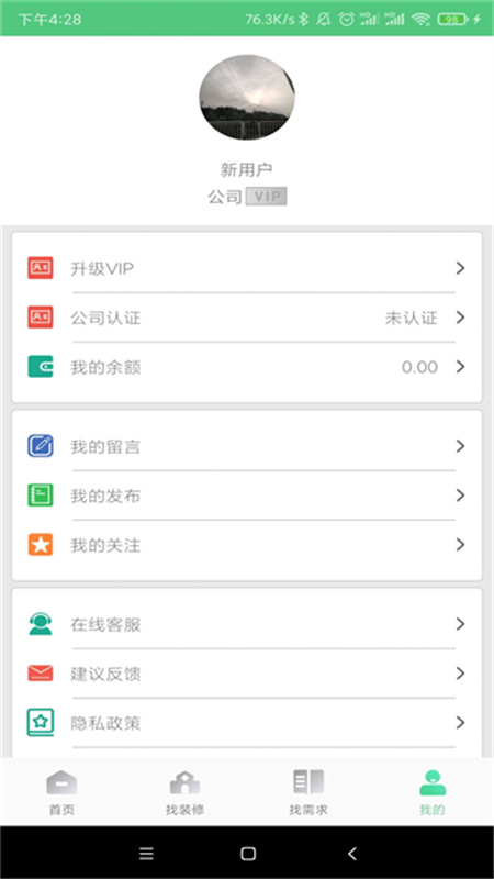 易装修截图2