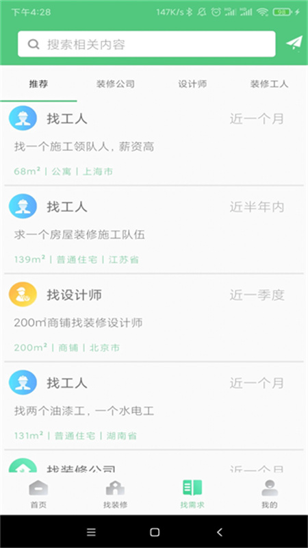 易装修截图3