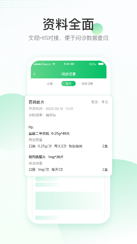 平安健康医院端截图2