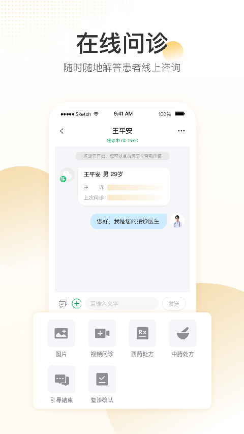 平安健康医院端截图4