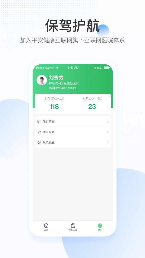 平安健康医院端截图5