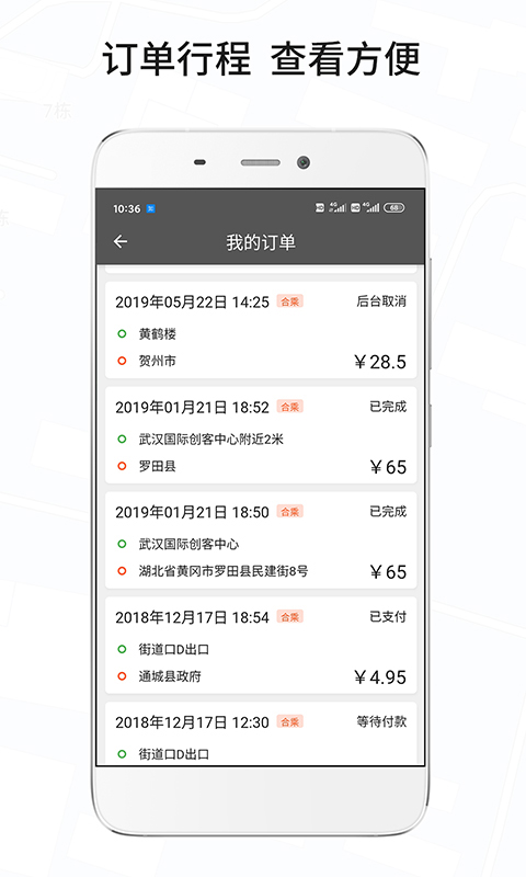 风韵城际司机端截图3