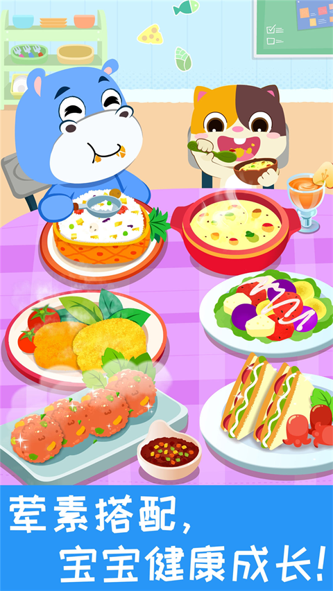 宝宝营养料理app截图5