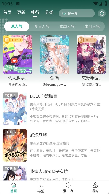 小肥羊漫画免费版截图1