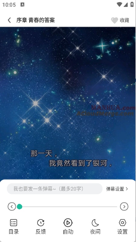 小肥羊漫画免费版截图3