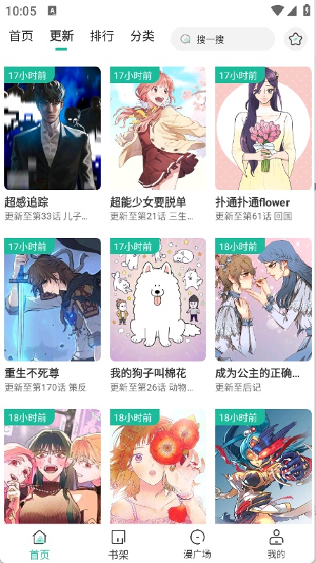小肥羊漫画免费版截图2