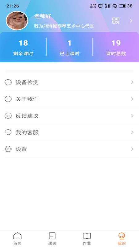 DE音乐课堂截图2
