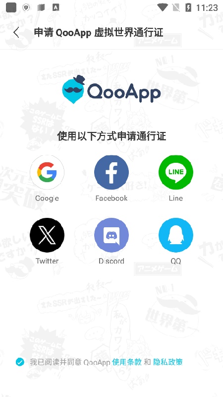 qooapp完整版截图3