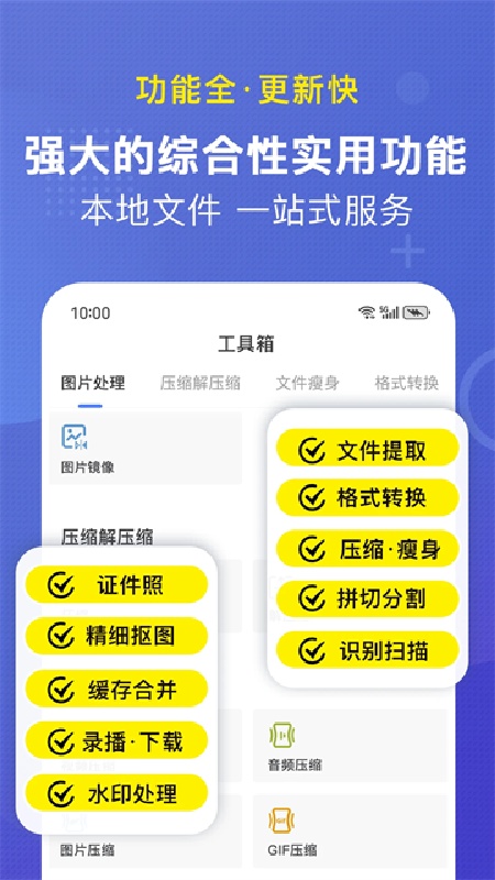 小熊文件工具箱截图4