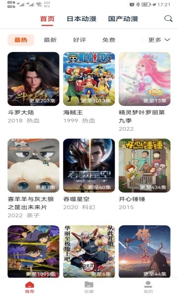 动漫岛截图3