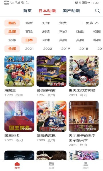 动漫岛截图2