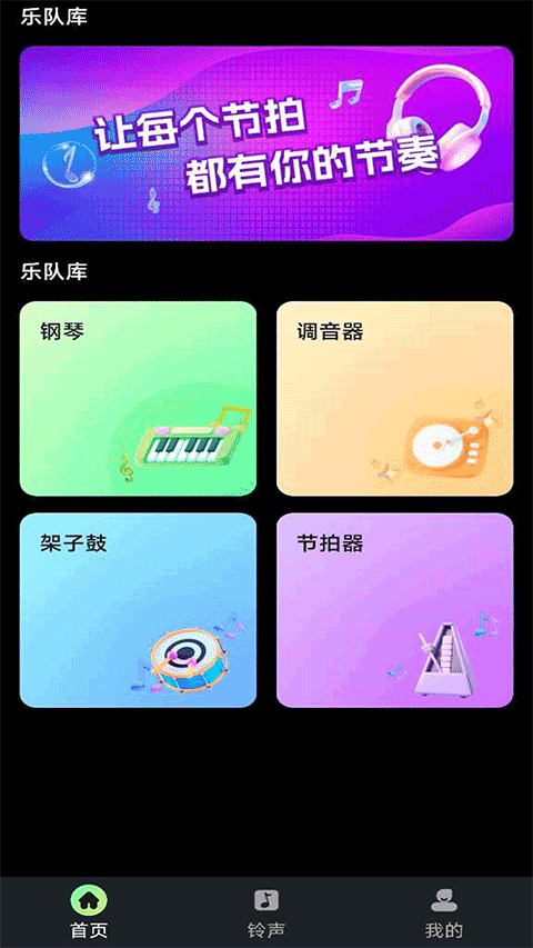 库乐队旧版截图4