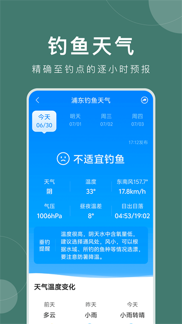 准时天气截图1