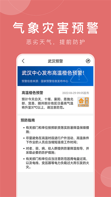 准时天气截图3