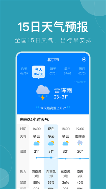 准时天气截图5