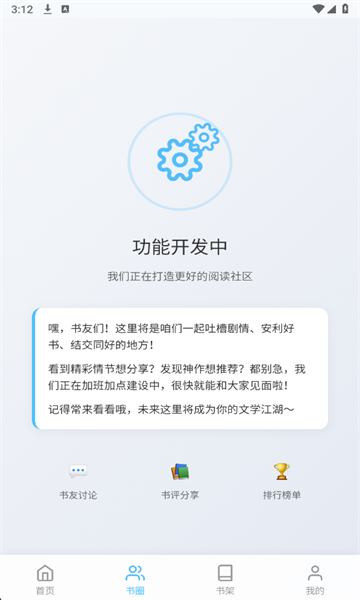 胡桃爱读书APP官网版截图1