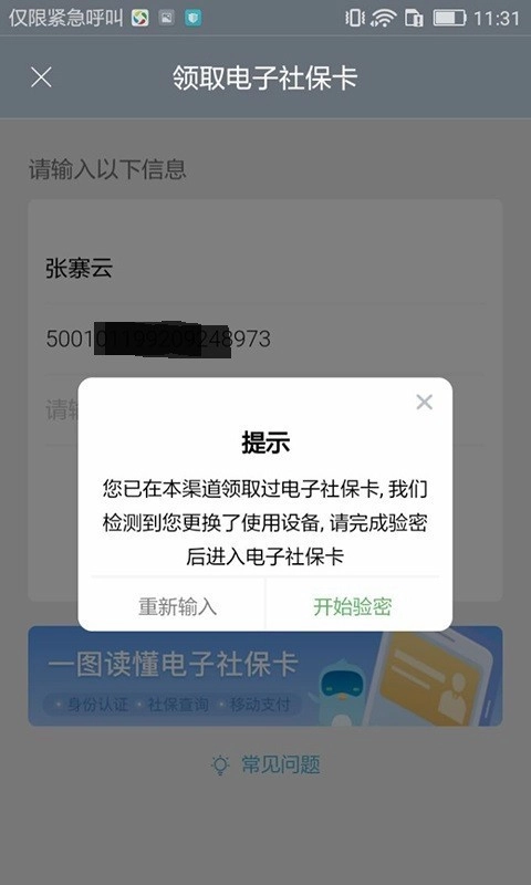重庆掌上12333截图5