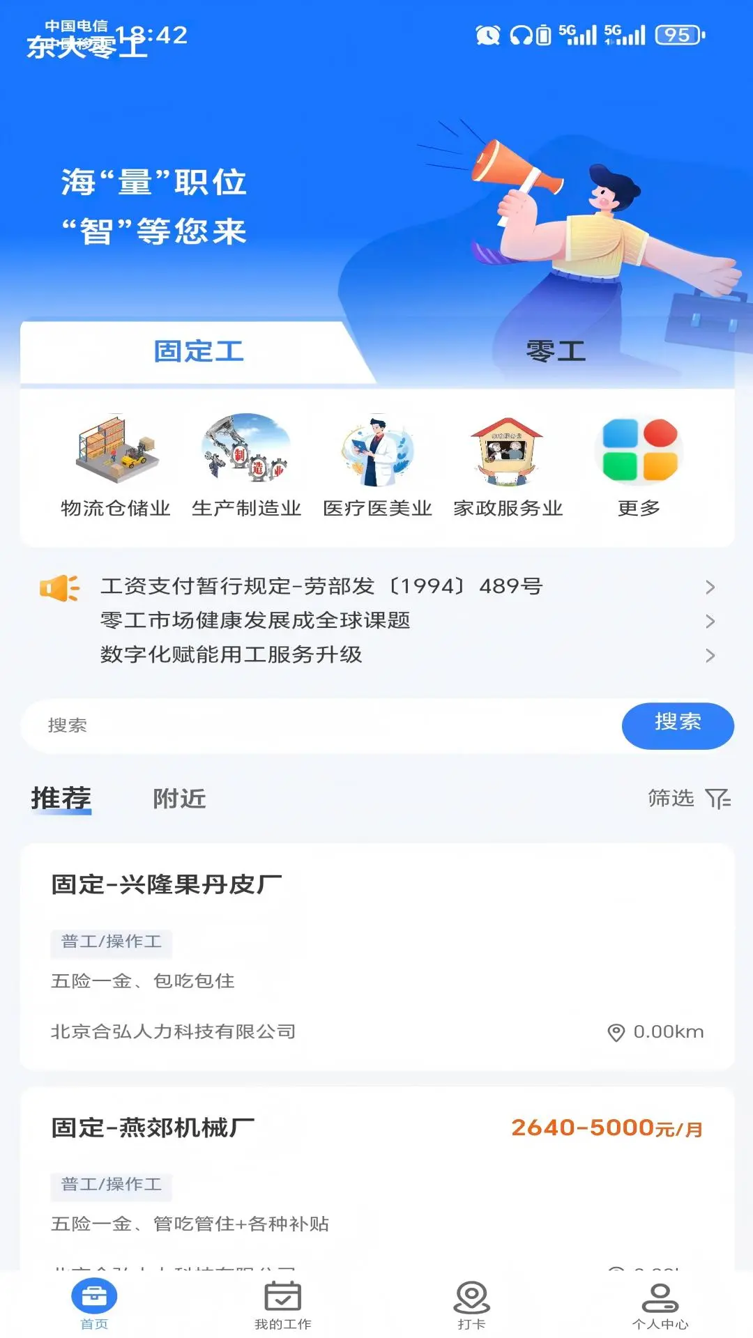 东大零工平台截图3