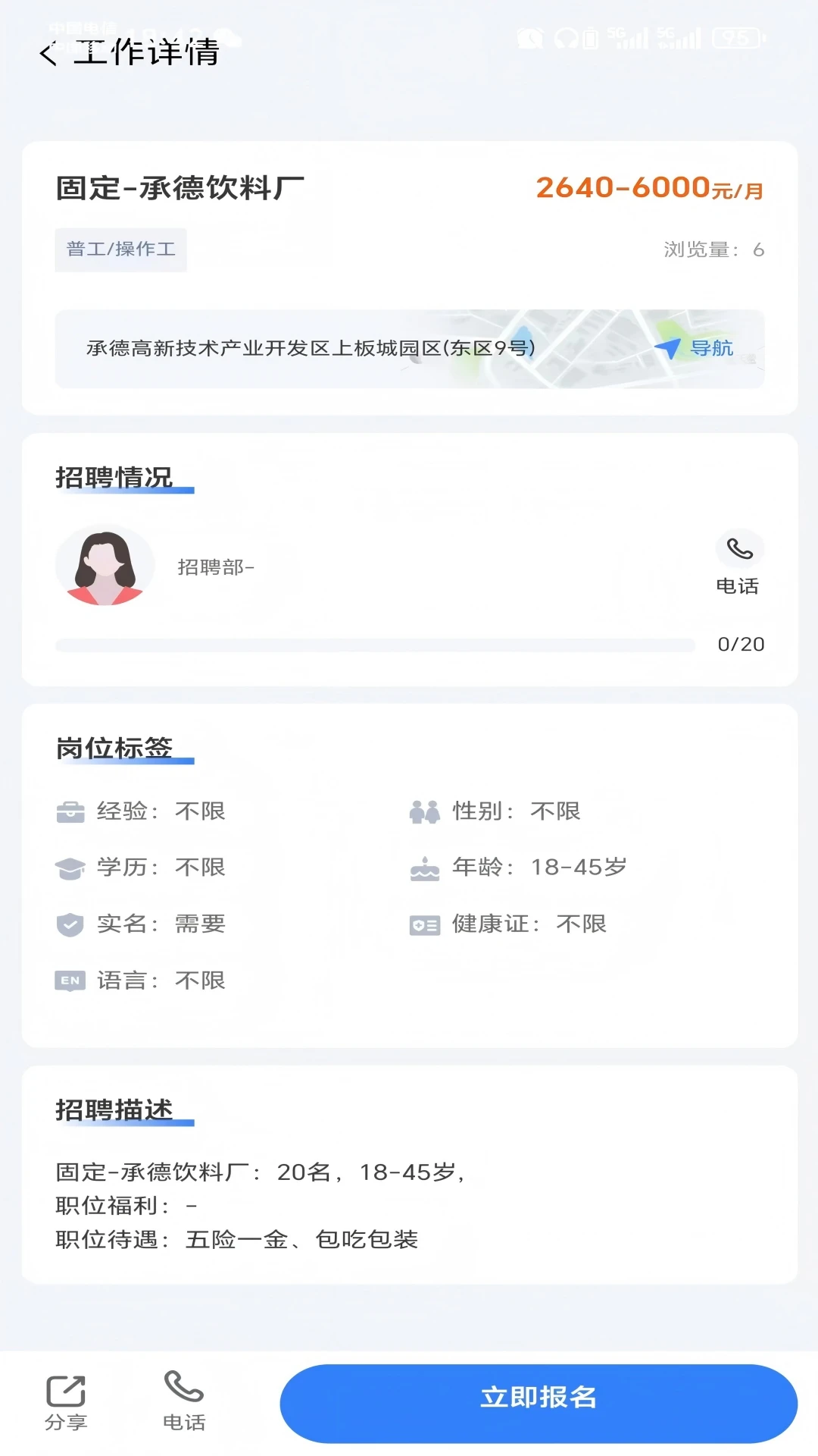 东大零工平台截图2