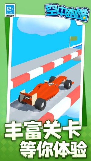 空中跑酷游戏截图4