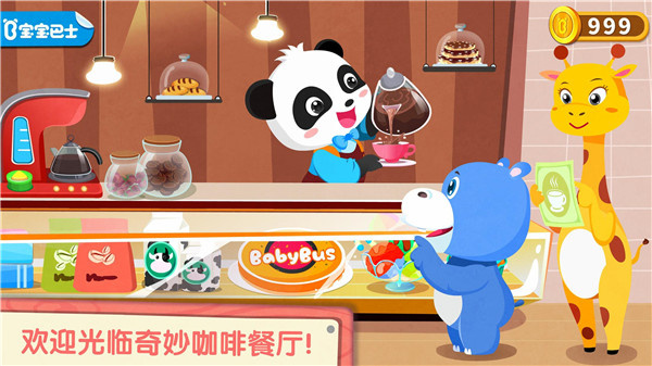 奇妙咖啡餐厅截图2